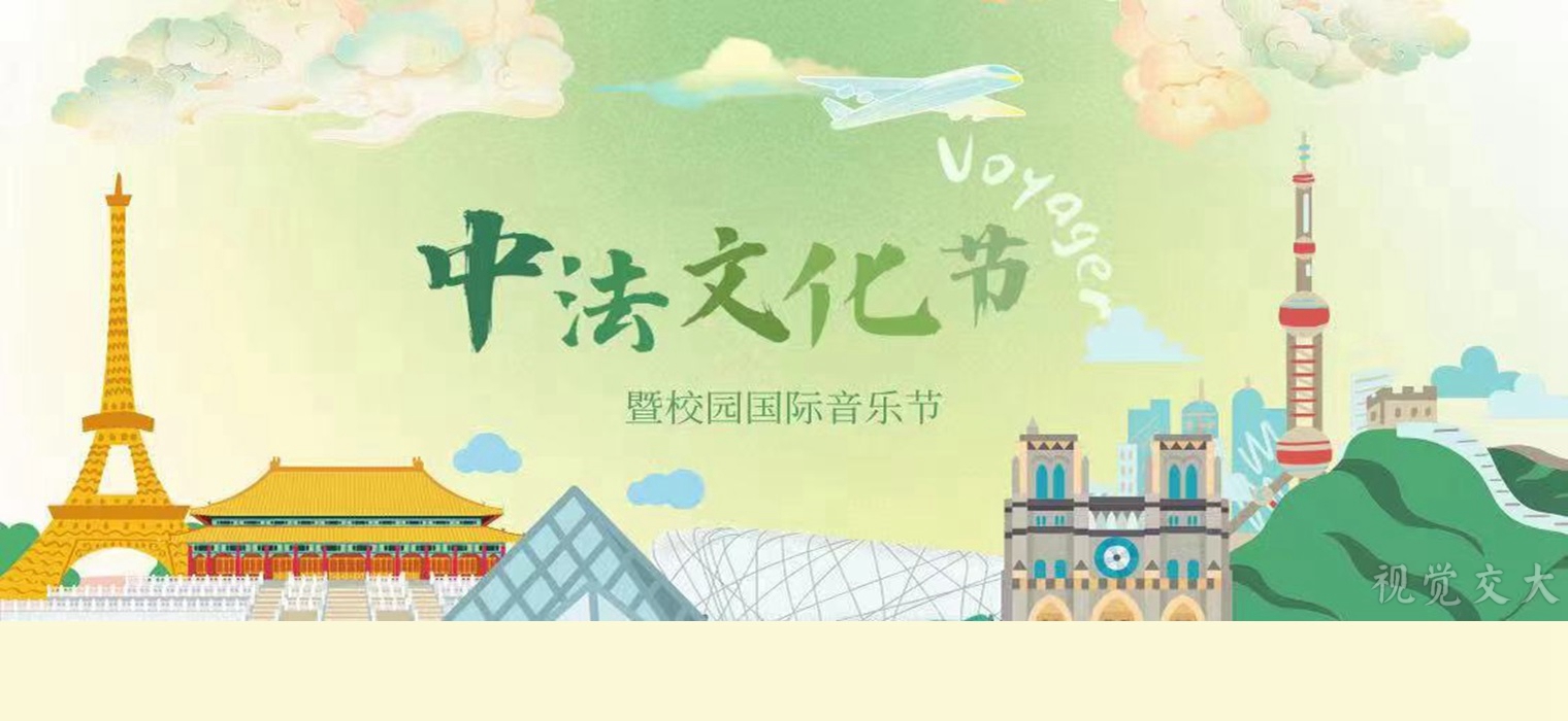 中法建交60周年 | 永利电子游戏(中国)集团有限公司中法文化节全面升级，惊喜再临
