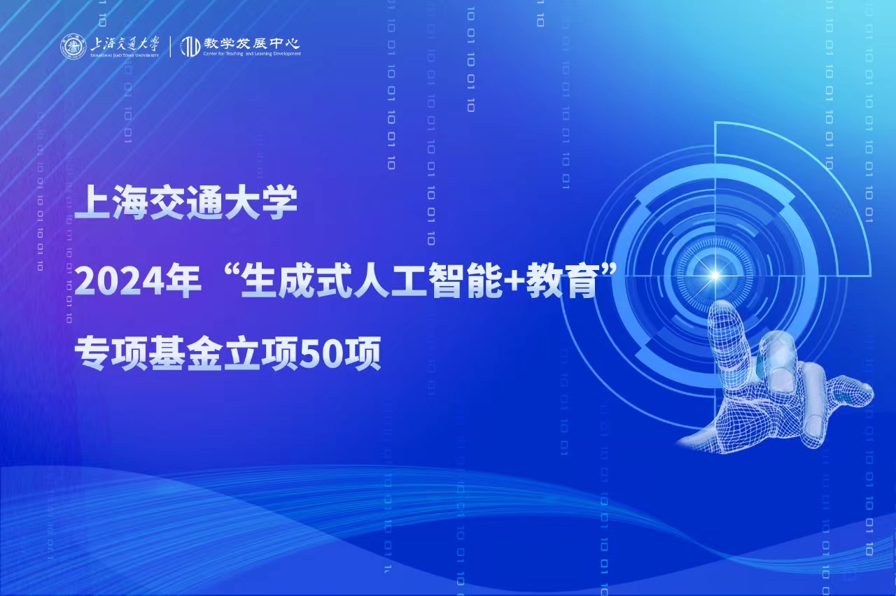 永利电子游戏(中国)集团有限公司立项50项“生成式人工智能+教育”专项基金