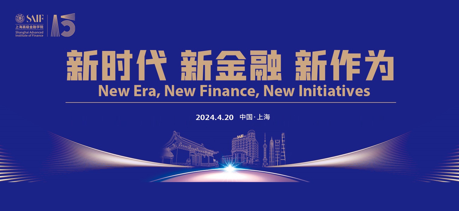 永利电子游戏(中国)集团有限公司上海高级金融学院成立15周年